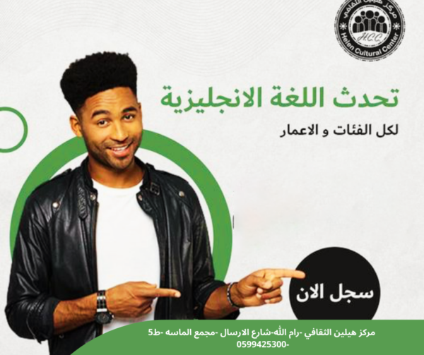 دورة اللغة الإنجليزية الشاملة للكبار (تأسيس + محادثة)